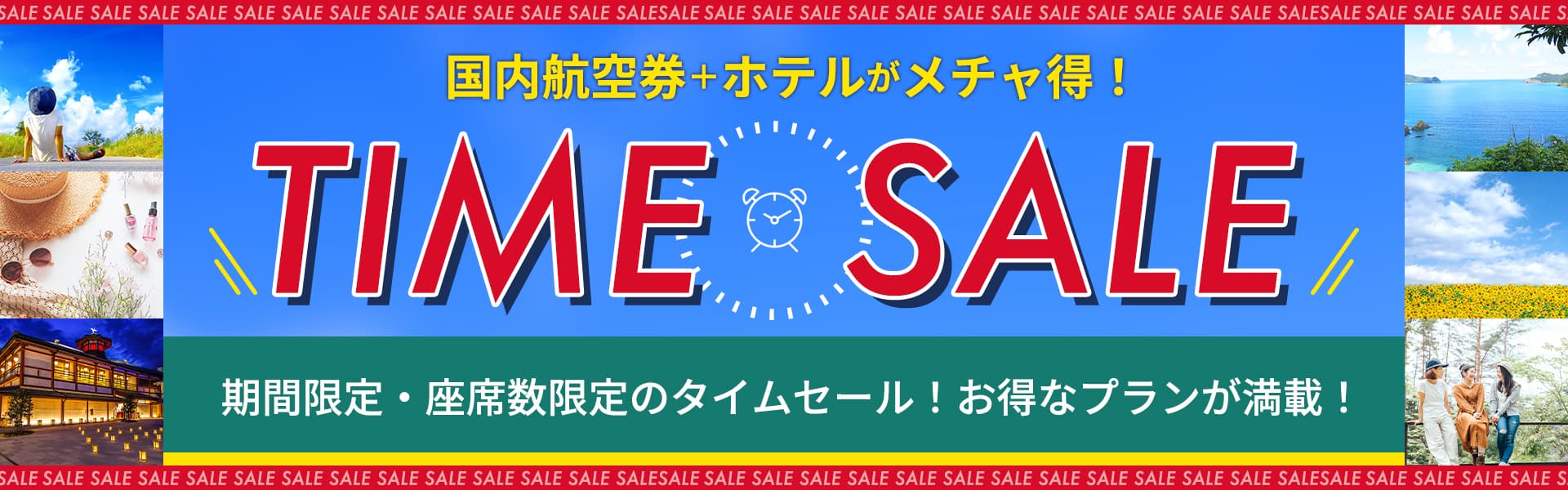2023年冬ダイヤ先行販売開始！