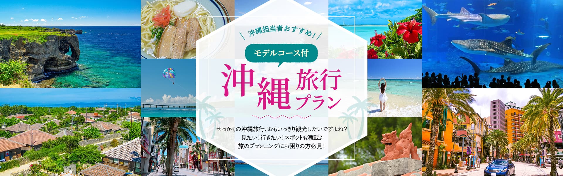 沖縄担当者おすすめ！レンタカーで巡る沖縄周遊プラン
